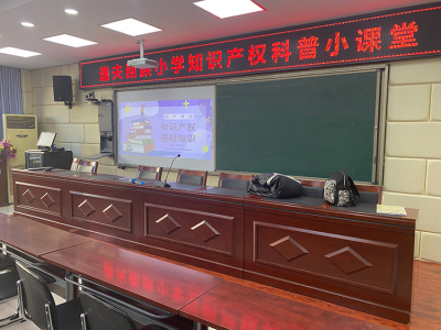  知识产权进校园