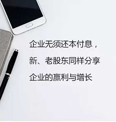 股权融资