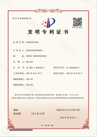 国家知识产权局关于专利证书改版的公告（第581号）