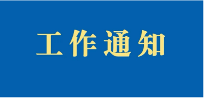 关于在银行业金融机构全面开展知识产权质押登记全流程无纸化办理的通知